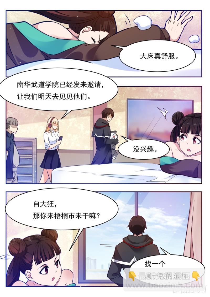 第96话 属于我的！-第97话