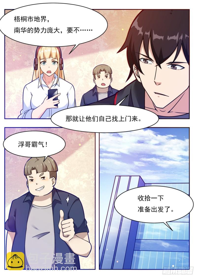 第96话 属于我的！-第97话
