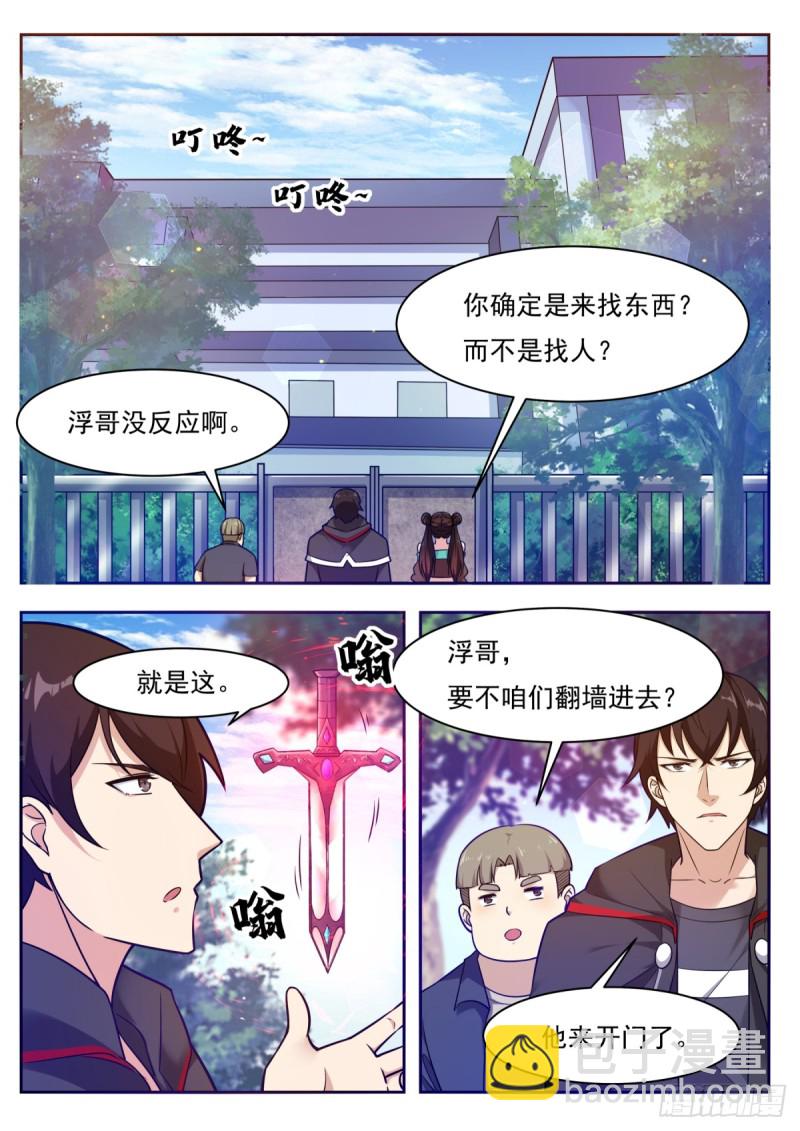 第96话 属于我的！-第97话