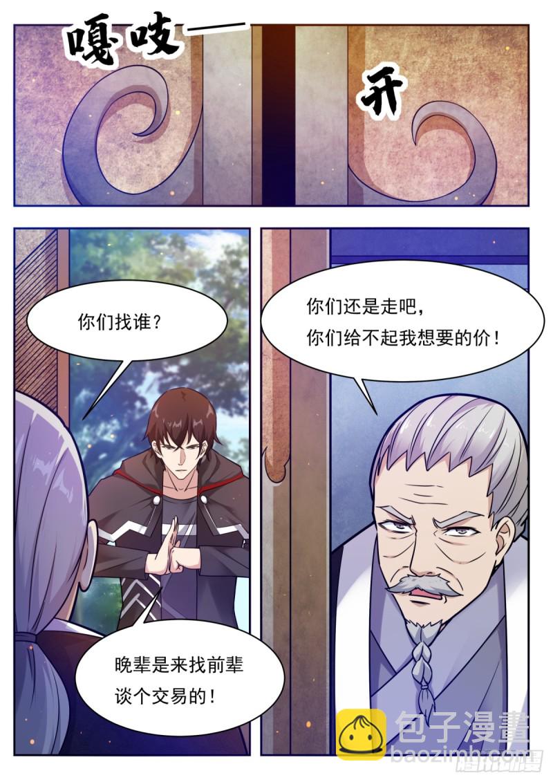 第96话 属于我的！-第97话