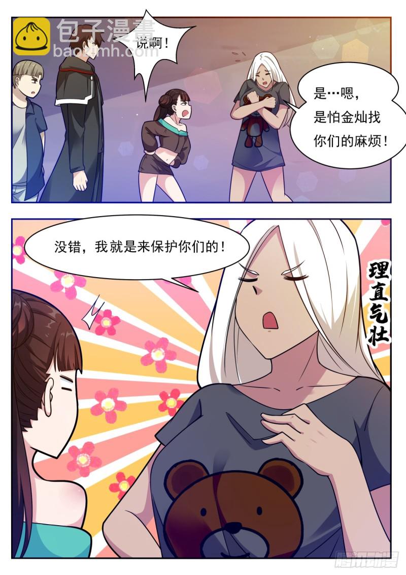 第98话 不会嫁给你-第99话