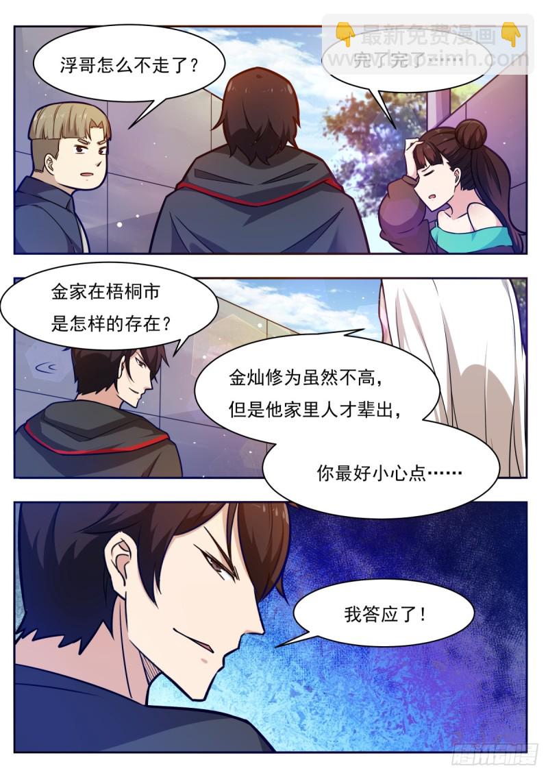 第98话 不会嫁给你-第99话