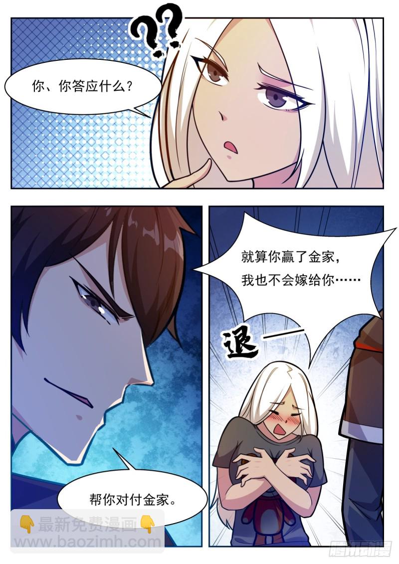 第98话 不会嫁给你-第99话