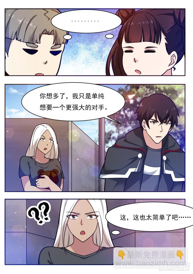 第98话 不会嫁给你-第99话