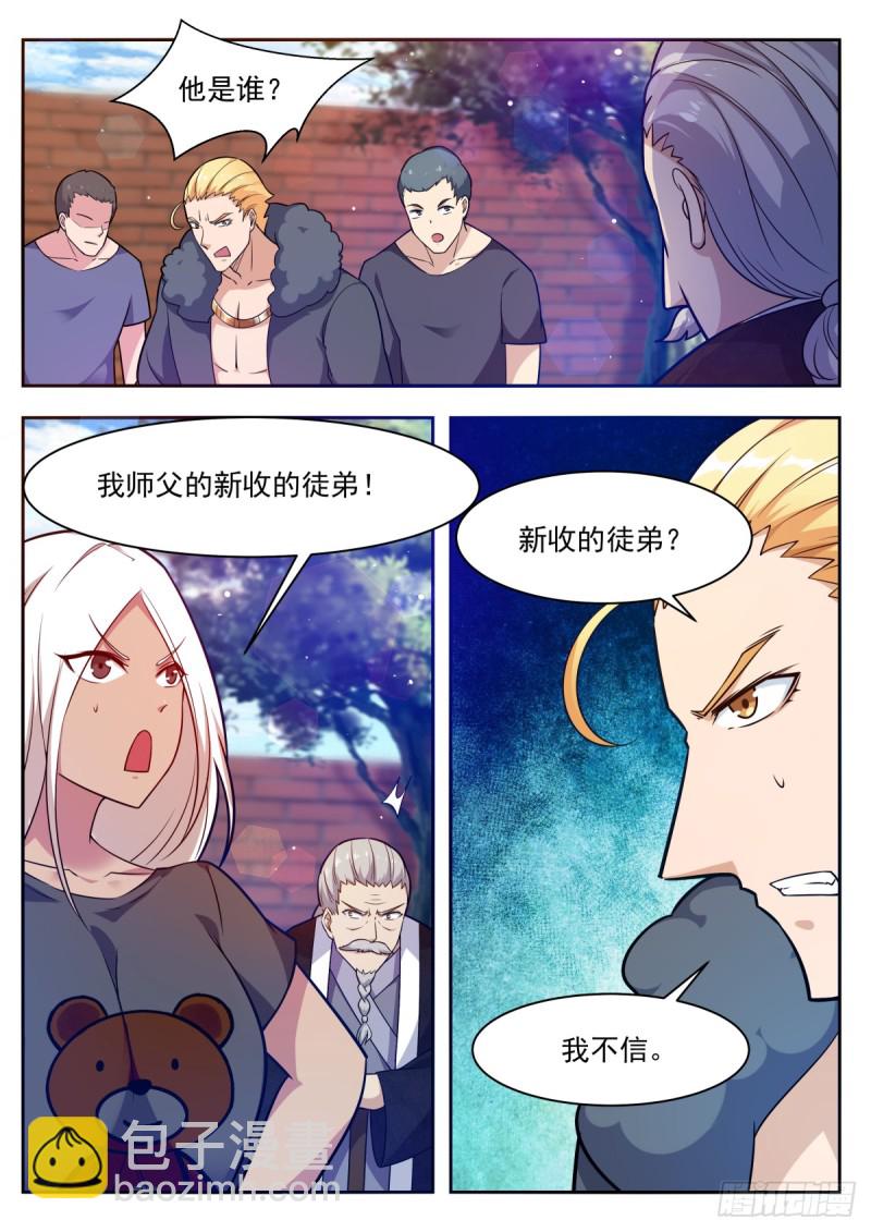 第98话 不会嫁给你-第99话