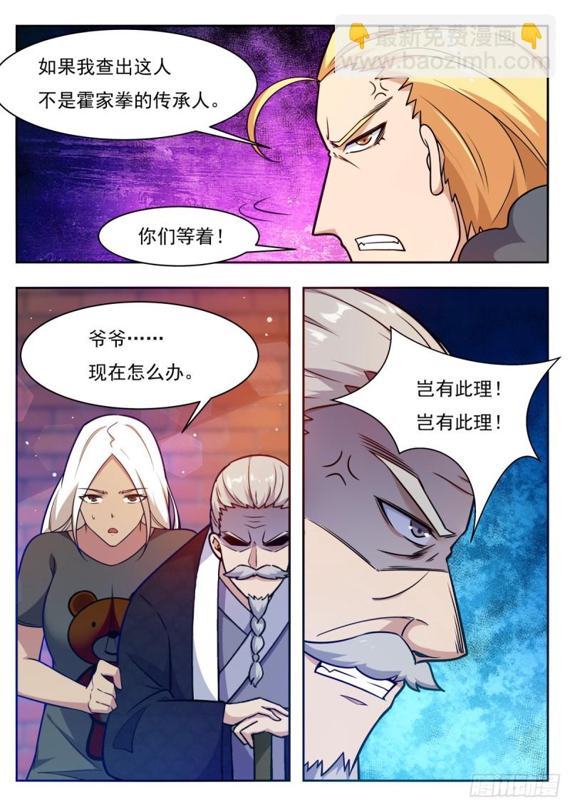 第98话 不会嫁给你-第99话