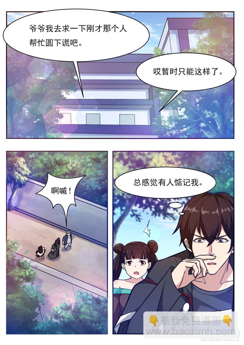 第98话 不会嫁给你-第99话