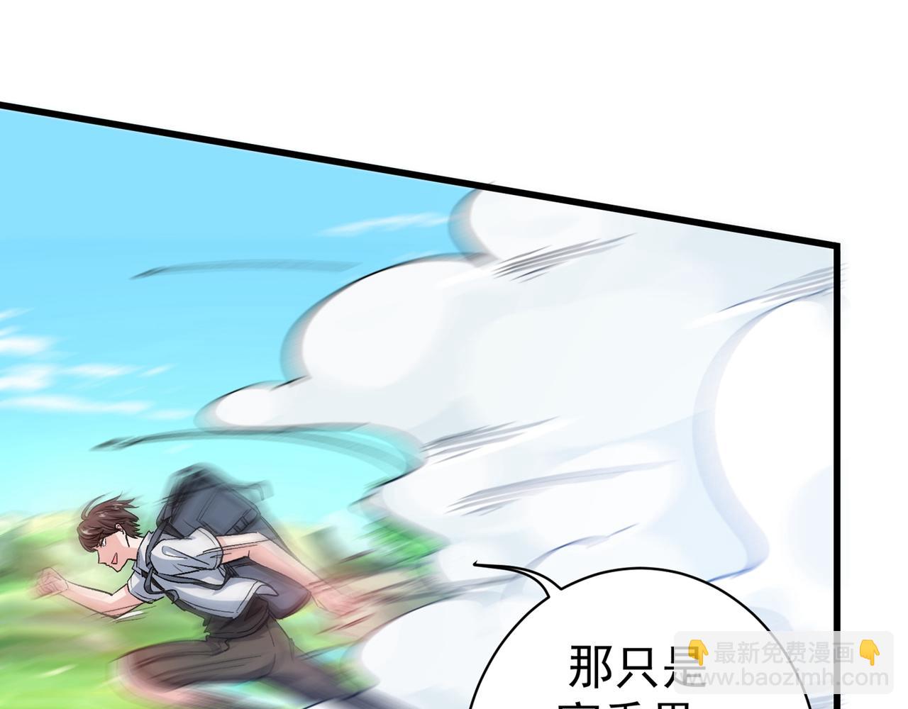 🍲最强神医混都市 第1话 山下果然好风光 第11页