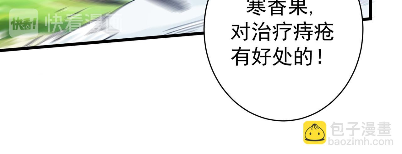 🍲最强神医混都市 第1话 山下果然好风光 第12页
