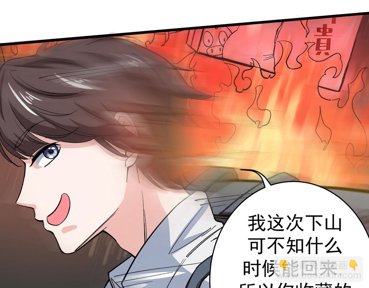 🍲最强神医混都市 第1话 山下果然好风光 第13页