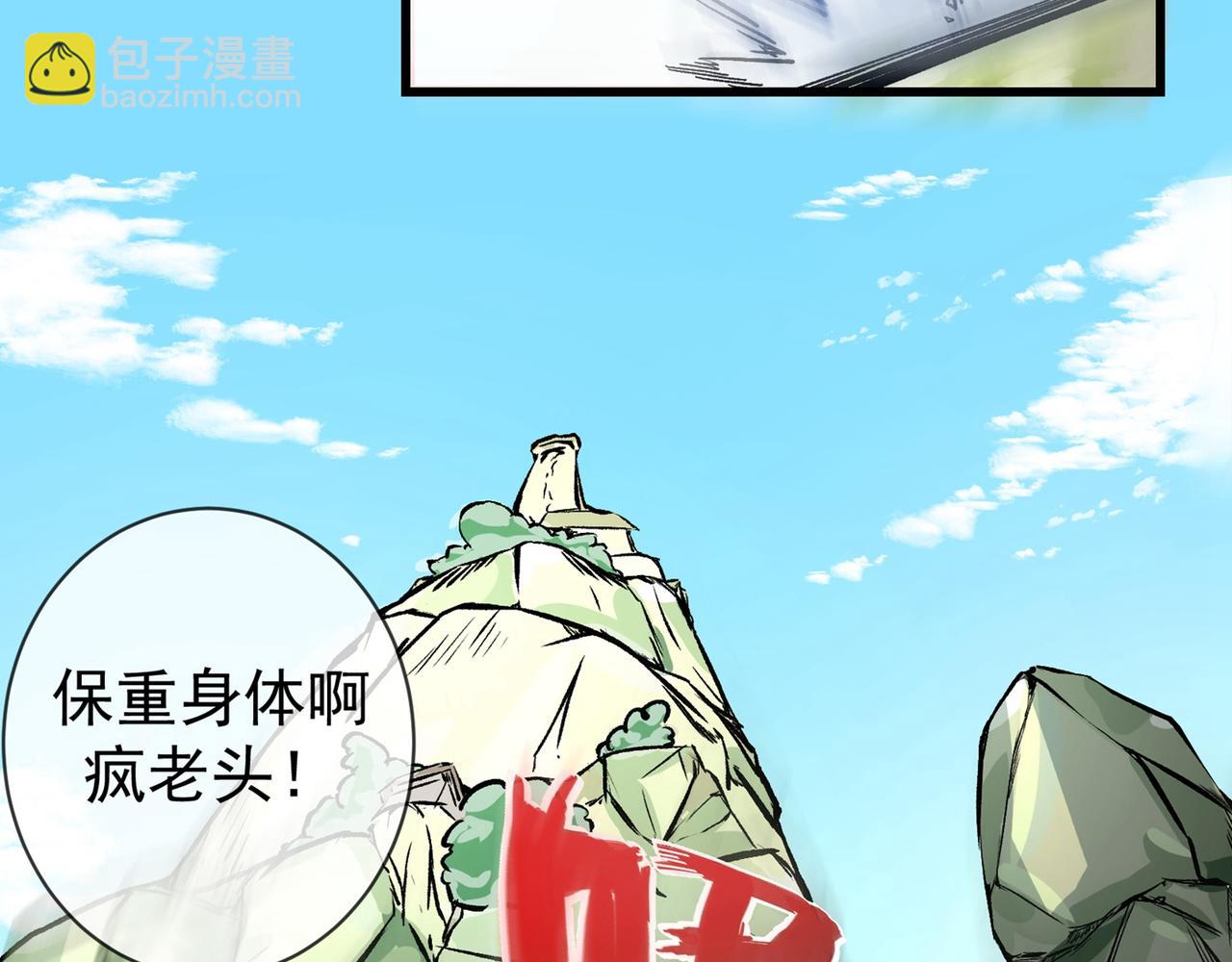 🍲最强神医混都市 第1话 山下果然好风光 第16页