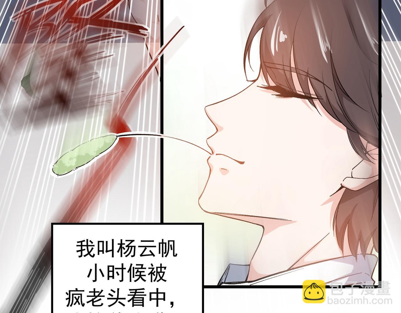 🍲最强神医混都市 第1话 山下果然好风光 第28页