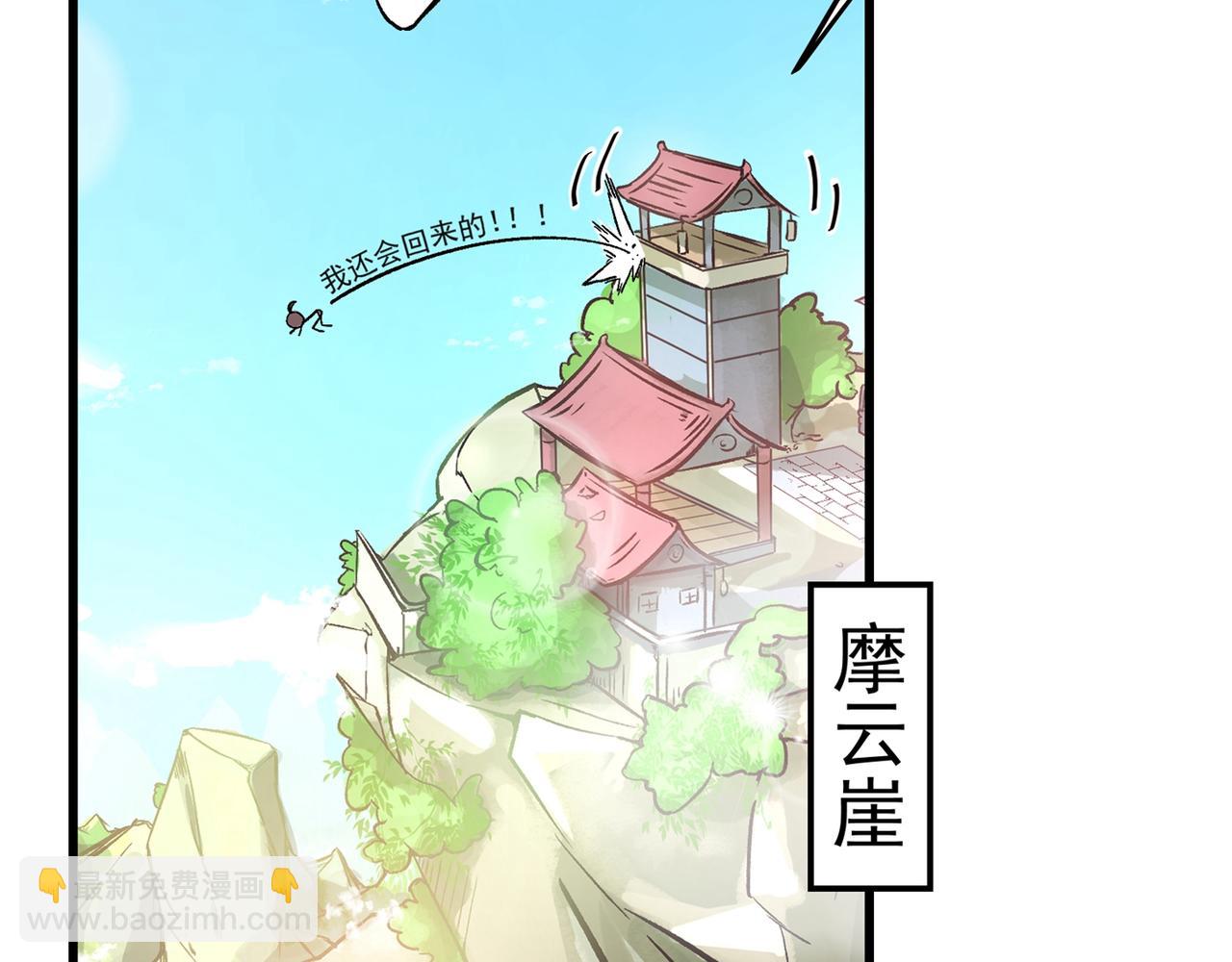 🍲最强神医混都市 第1话 山下果然好风光 第30页