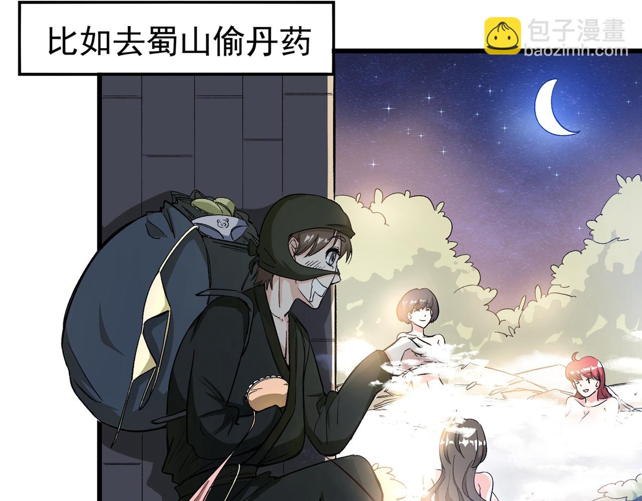 🍲最强神医混都市 第1话 山下果然好风光 第32页