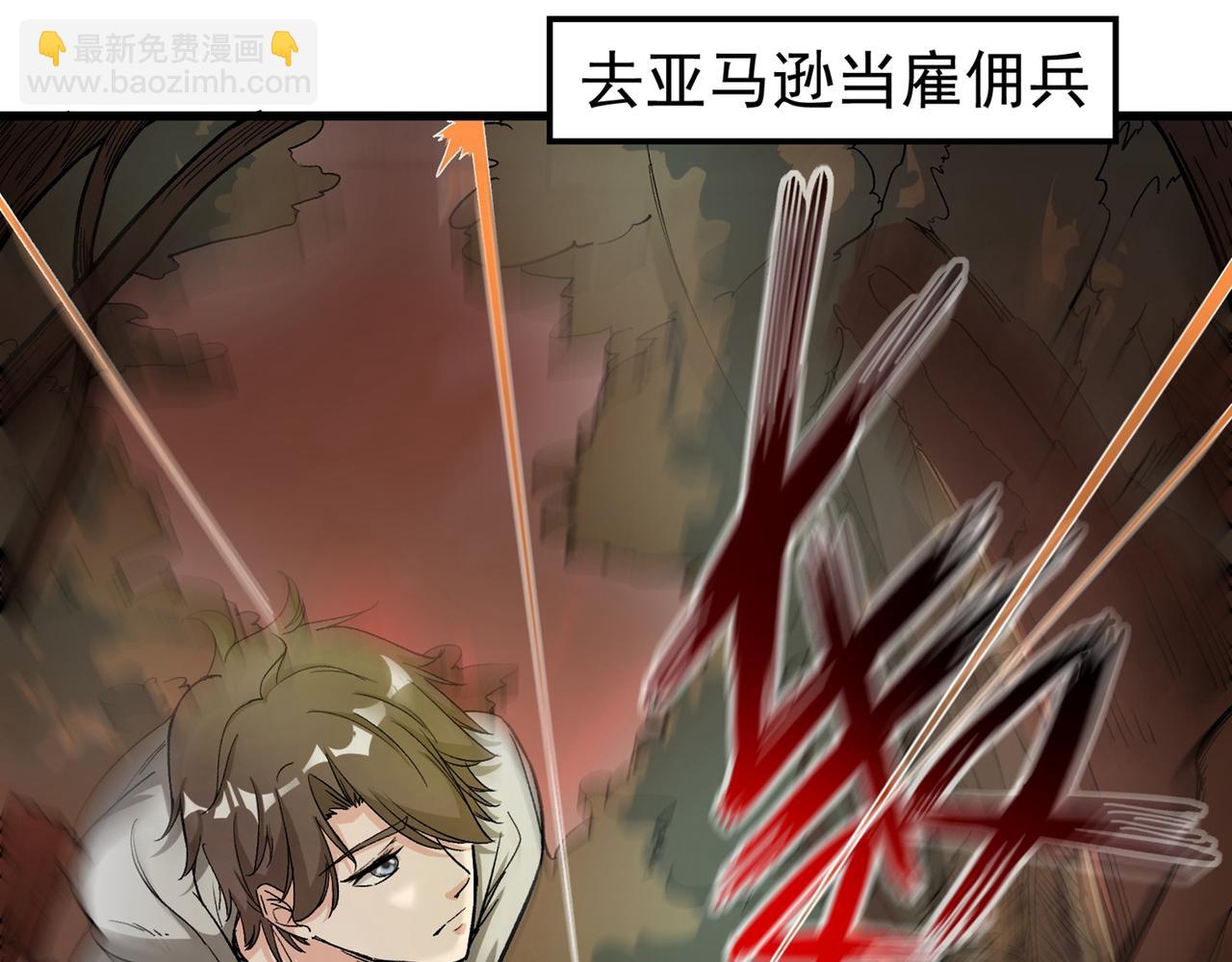 🍲最强神医混都市 第1话 山下果然好风光 第34页