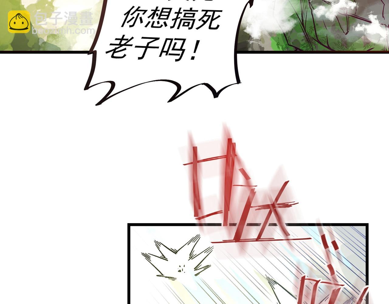 🍲最强神医混都市 第1话 山下果然好风光 第4页