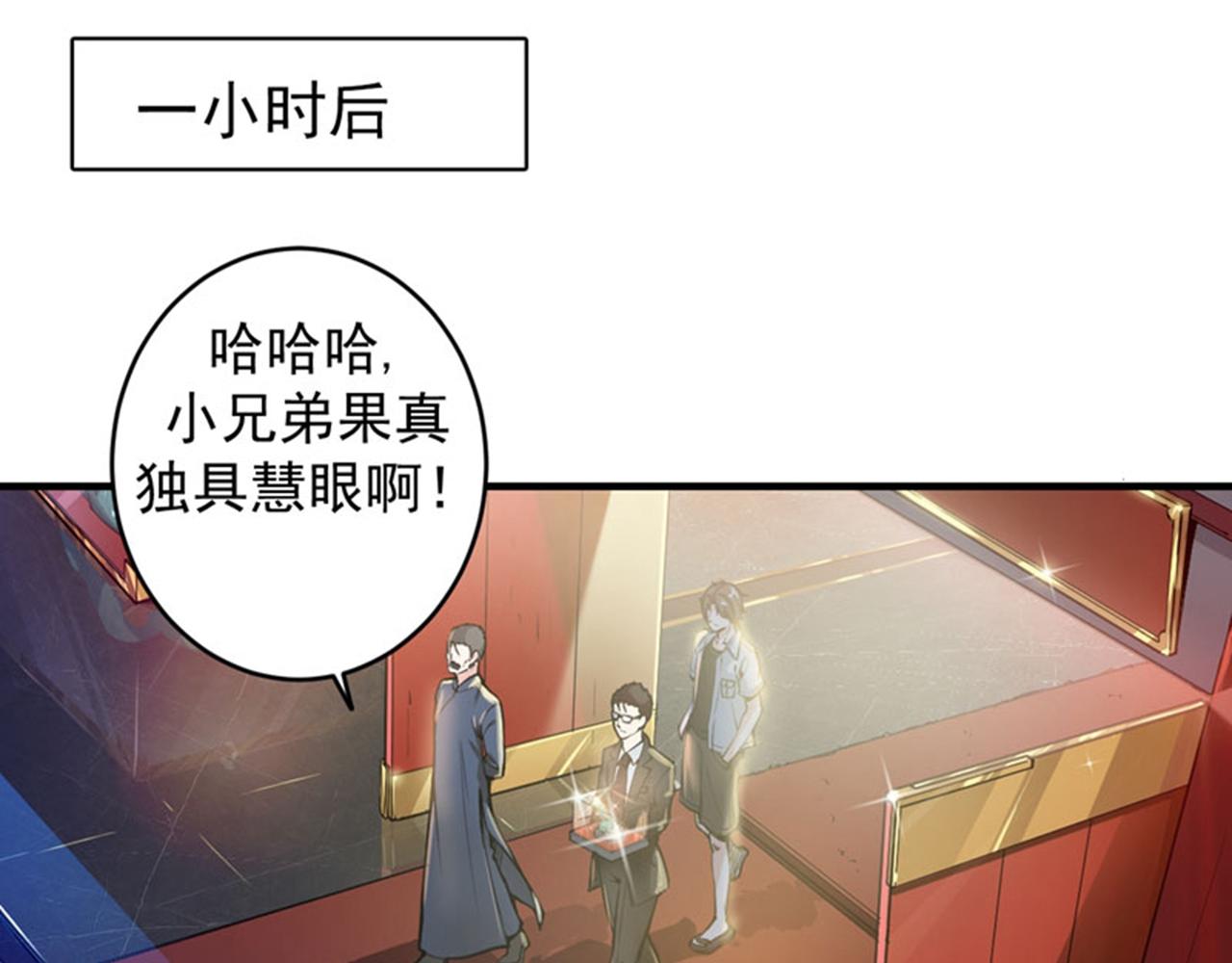 🍲最强神医混都市 第11话 保你再也嚣张不起来~ 第1页