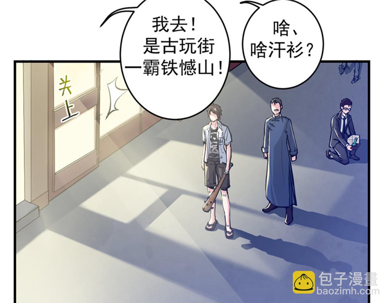 🍲最强神医混都市 第11话 保你再也嚣张不起来~ 第21页