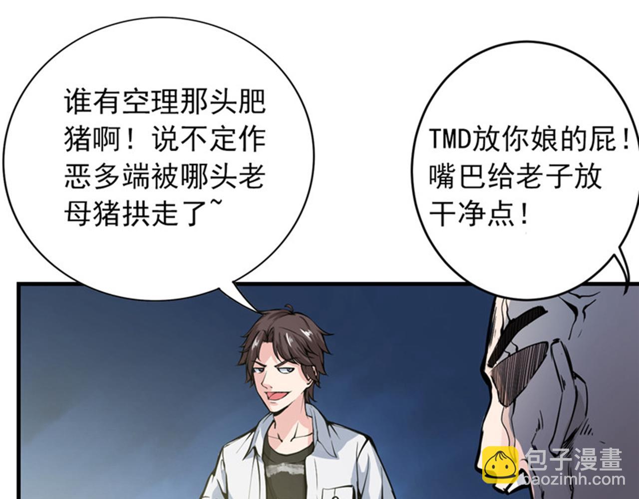 🍲最强神医混都市 第11话 保你再也嚣张不起来~ 第28页
