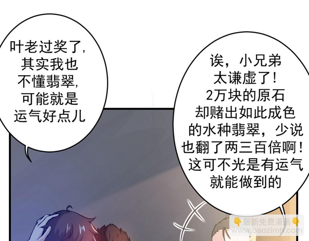 🍲最强神医混都市 第11话 保你再也嚣张不起来~ 第3页