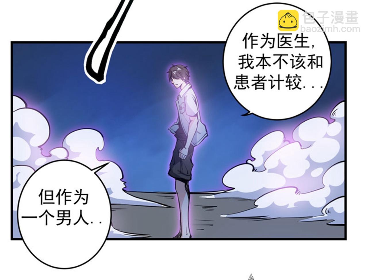 🍲最强神医混都市 第11话 保你再也嚣张不起来~ 第42页