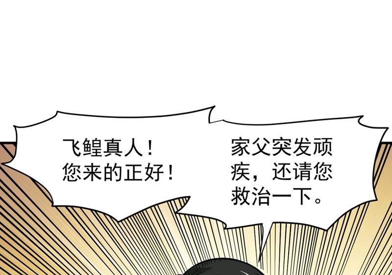 🍲最强神医混都市 这仇结大了 第1页