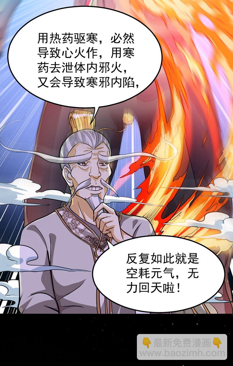 🍲最强神医混都市 这仇结大了 第13页