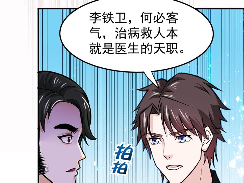 🍲最强神医混都市 这仇结大了 第15页