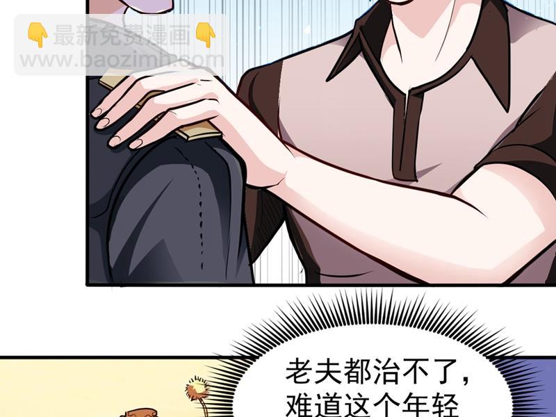 🍲最强神医混都市 这仇结大了 第16页