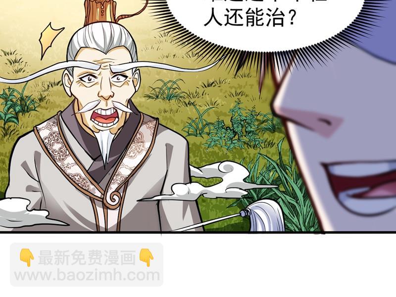 🍲最强神医混都市 这仇结大了 第17页