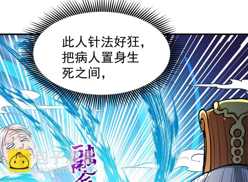 🍲最强神医混都市 这仇结大了 第20页