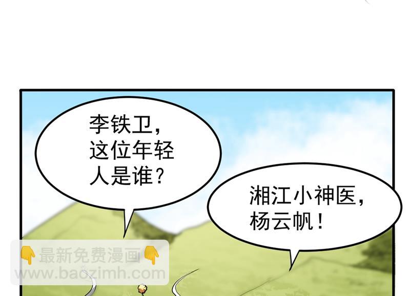 🍲最强神医混都市 这仇结大了 第23页