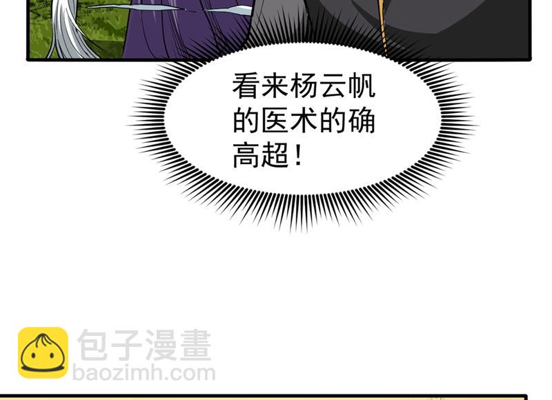 🍲最强神医混都市 这仇结大了 第25页
