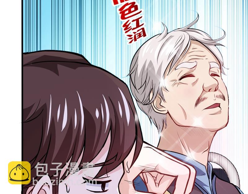 🍲最强神医混都市 这仇结大了 第27页