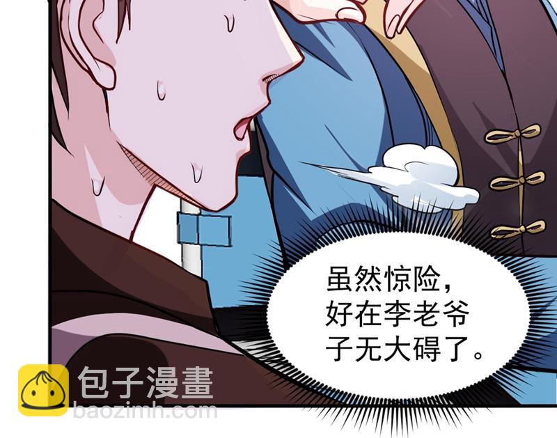 🍲最强神医混都市 这仇结大了 第28页