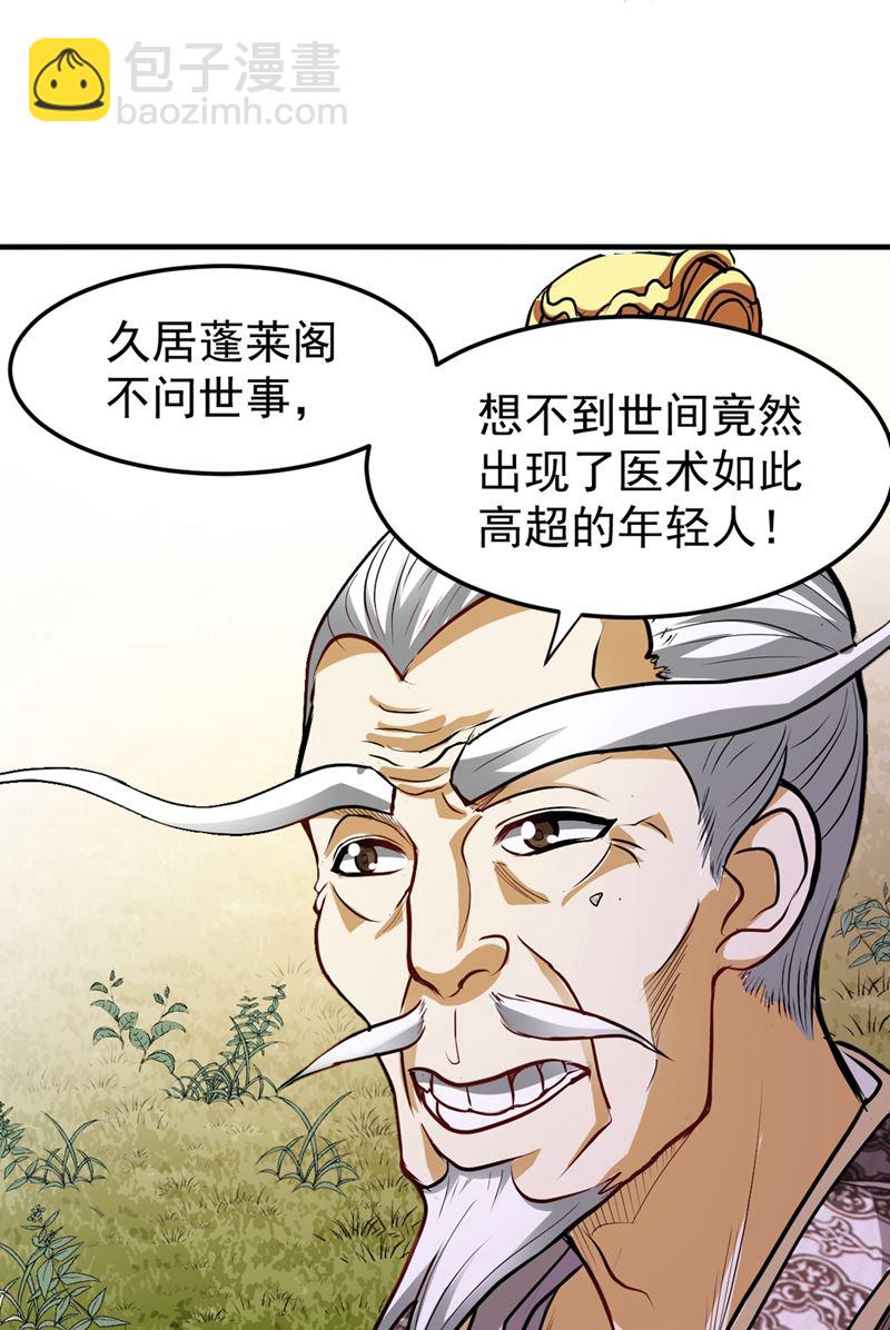 🍲最强神医混都市 这仇结大了 第29页