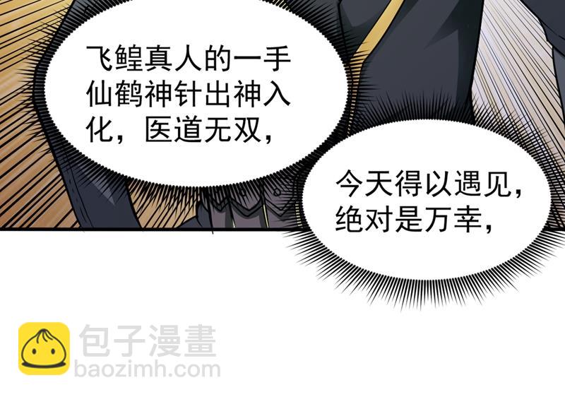 🍲最强神医混都市 这仇结大了 第3页