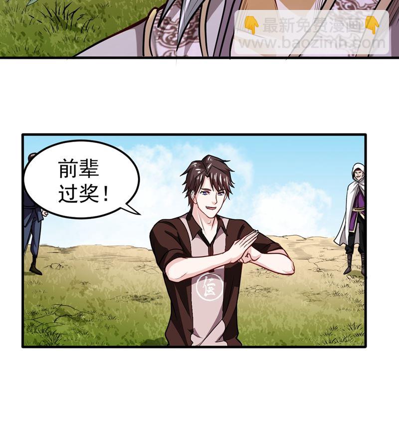 🍲最强神医混都市 这仇结大了 第30页