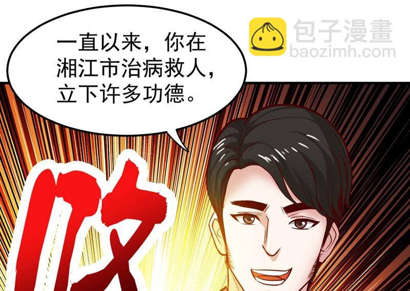 🍲最强神医混都市 这仇结大了 第32页