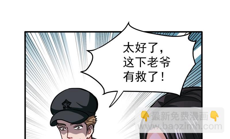 🍲最强神医混都市 这仇结大了 第7页