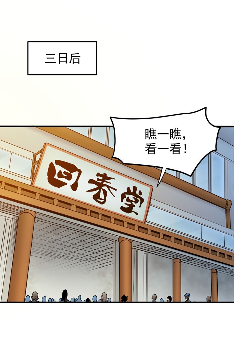 🍲最强神医混都市 救心丸一粒就见效！ 第1页