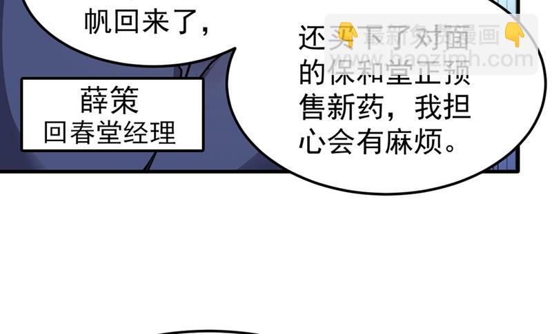 🍲最强神医混都市 救心丸一粒就见效！ 第10页