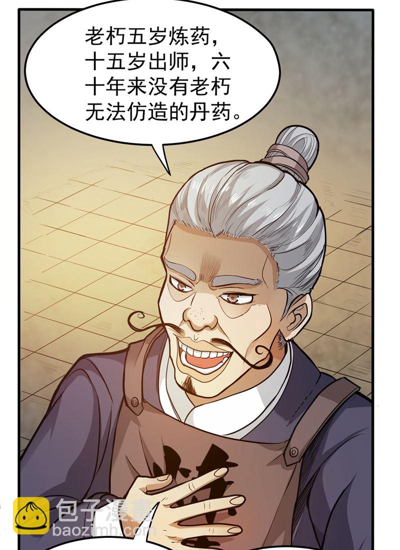 🍲最强神医混都市 救心丸一粒就见效！ 第11页