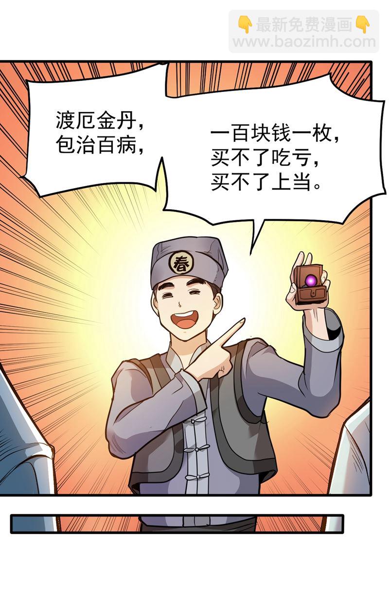 🍲最强神医混都市 救心丸一粒就见效！ 第2页