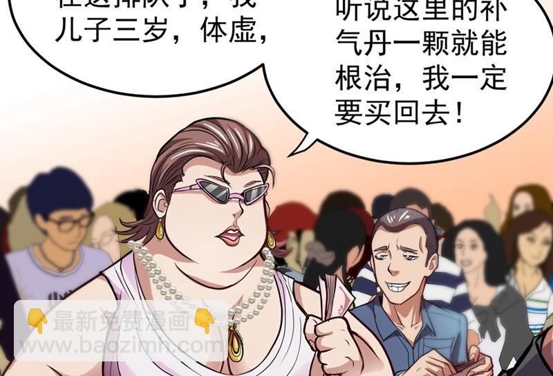 🍲最强神医混都市 救心丸一粒就见效！ 第21页