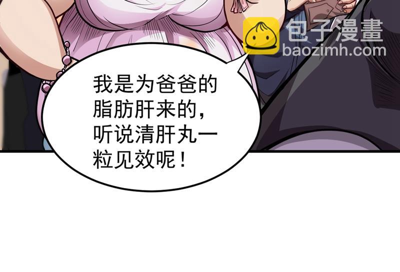 🍲最强神医混都市 救心丸一粒就见效！ 第22页