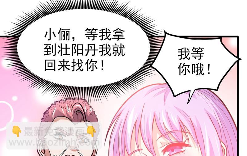 🍲最强神医混都市 救心丸一粒就见效！ 第24页