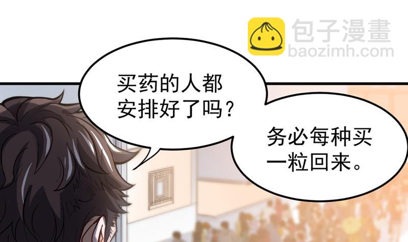 🍲最强神医混都市 救心丸一粒就见效！ 第27页