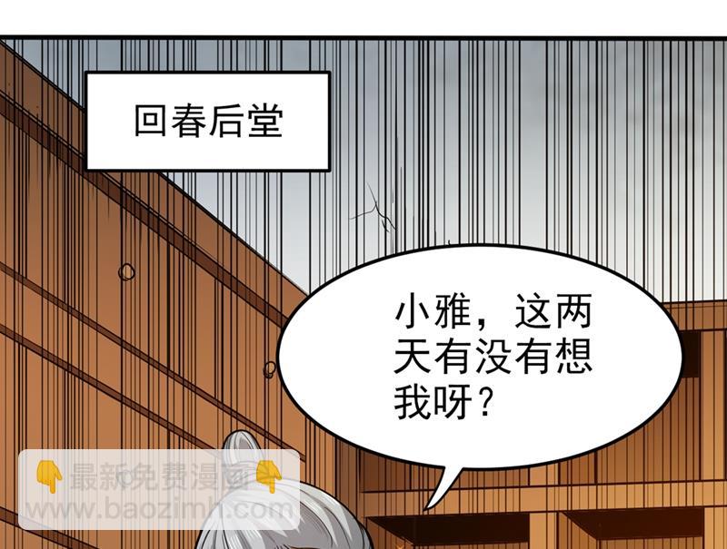 🍲最强神医混都市 救心丸一粒就见效！ 第3页