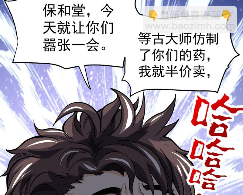 🍲最强神医混都市 救心丸一粒就见效！ 第30页